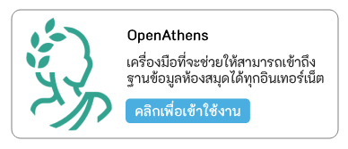 Open Athens