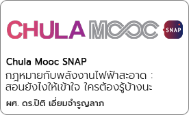 กฎหมายกับพลังงานไฟฟ้าสะอาด: สอนยังไงให้เข้าใจ ใครต้องรู้บ้างนะ