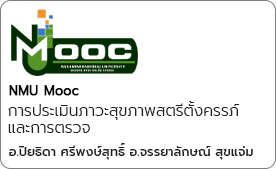 การประเมินภาวะสุขภาพสตรีตั้งครรภ์และการตรวจครรภ์