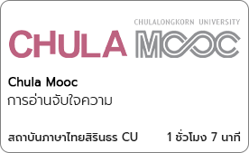 การอ่านจับใจความ