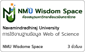 การใช้งานฐานข้อมูล Web of Science