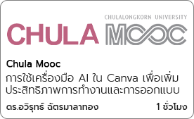 การใช้เครื่องมือ AI ใน Canva เพื่อเพิ่มประสิทธิภาพการทำงานและการออกแบบ
