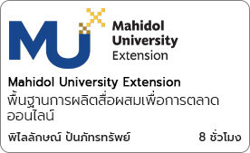 พื้นฐานการผลิตสื่อผสมเพื่อการตลาดออนไลน์