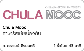 ภาษารัสเซียเบื้องต้น
