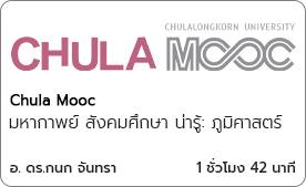 มหากาพย์ สังคมศึกษา น่ารู้: ภูมิศาสตร์
