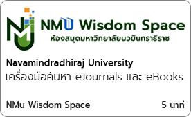 เครื่องมือค้นหา eJournals และ eBooks
