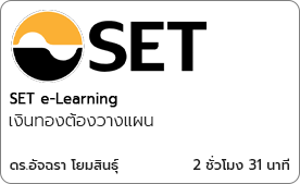 เงินทองต้องวางแผน