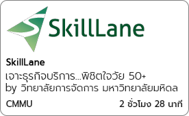 เจาะธุรกิจบริการ...พิชิตใจวัย 50+
