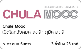 เปิดโลกสังคมศาสตร์ : ภูมิศาสตร์