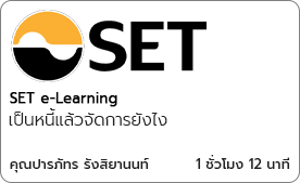 เป็นหนี้แล้วจัดการยังไง