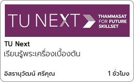 เรียนรู้พระเครื่องเบื้องต้น