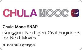 เรียนรู้สู้ภัย: Next-gen Civil Engineers for Next Moves