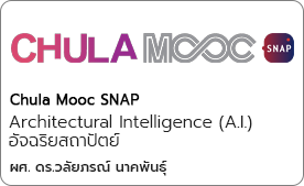 Architectural Intelligence (A.I.) อัจฉริยสถาปัตย์