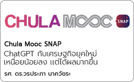 ChatGPT กับเศรษฐกิจยุคใหม่เหนื่อยน้อยลง เเต่ได้ผลมากขึ้น