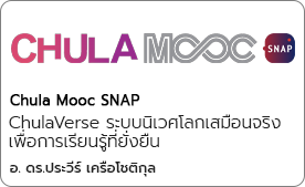 ChulaVerse ระบบนิเวศโลกเสมือนจริงเพื่อการเรียนรู้ที่ยั่งยืน