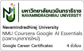NMU Coursera Google AI Essentials (เฉพาะบุคลากรใหม่)