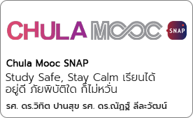 Study Safe, Stay Calm เรียนได้ อยู่ดี ภัยพิบัติใด ก็ไม่หวั่น