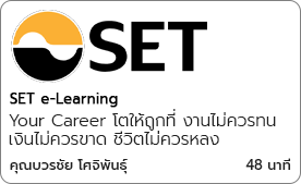 Your Career โตให้ถูกที่ งานไม่ควรทน เงินไม่ควรขาด ชีวิตไม่ควรหลง