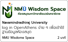 log in OpenAthens ง่าย ๆ เพื่อเข้าใช้ฐานข้อมูลห้องสมุด