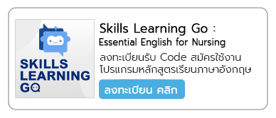 ลงทะเบียน Skill Learning Go