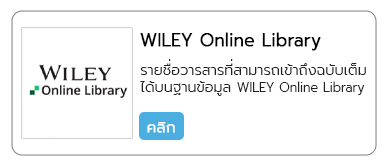 รายชื่อวารสาร Full-Text WILEY Online Library