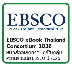 EBSCO eBook Thailand Consortium 2026