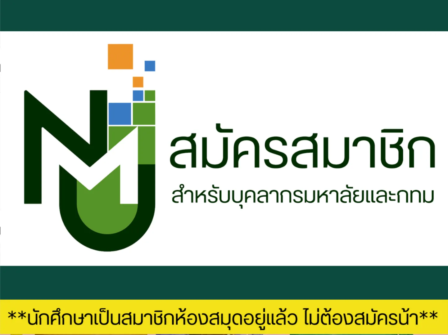 เลื่อนคืนหนังสือ 20211001