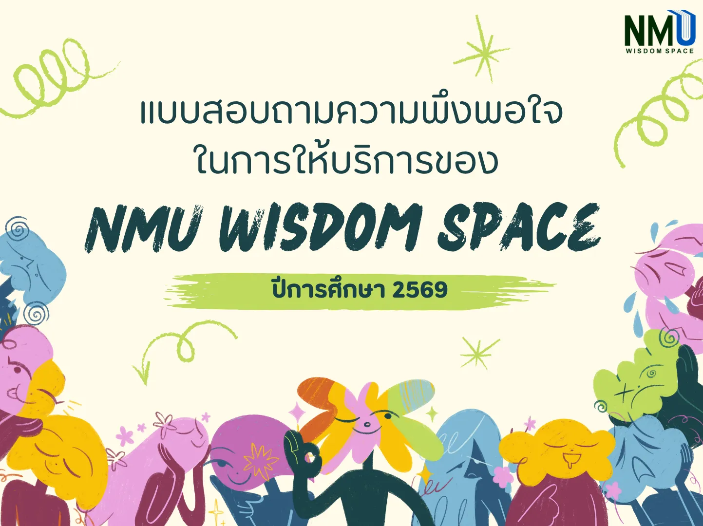 ประเมินความพึงพอใจ 69